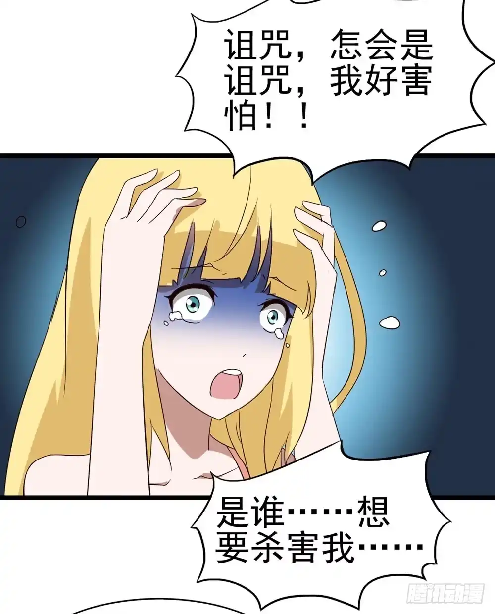《恶灵调教女王》Part9·蛇的诅咒之卷（二） 第28页