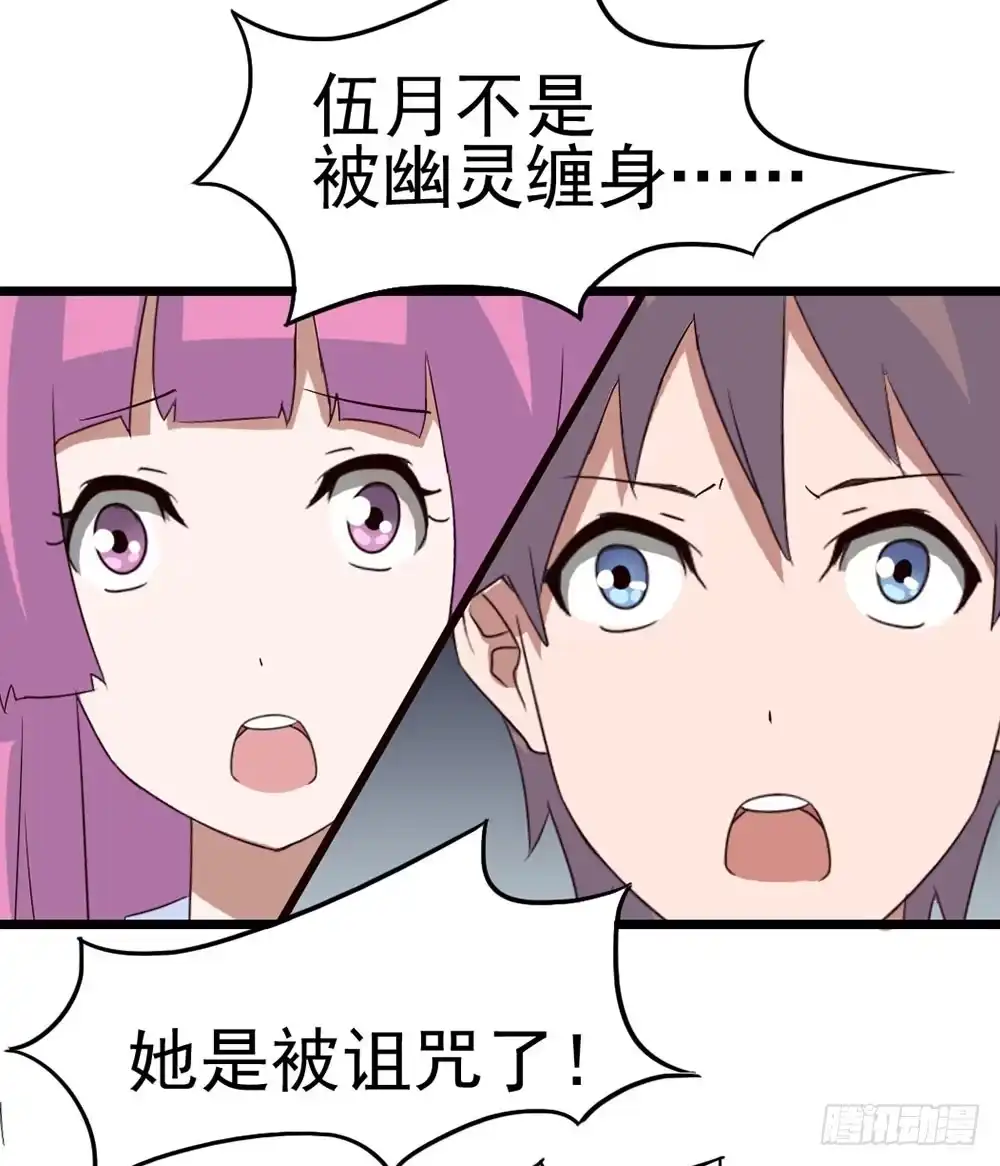 《恶灵调教女王》Part9·蛇的诅咒之卷（二） 第23页
