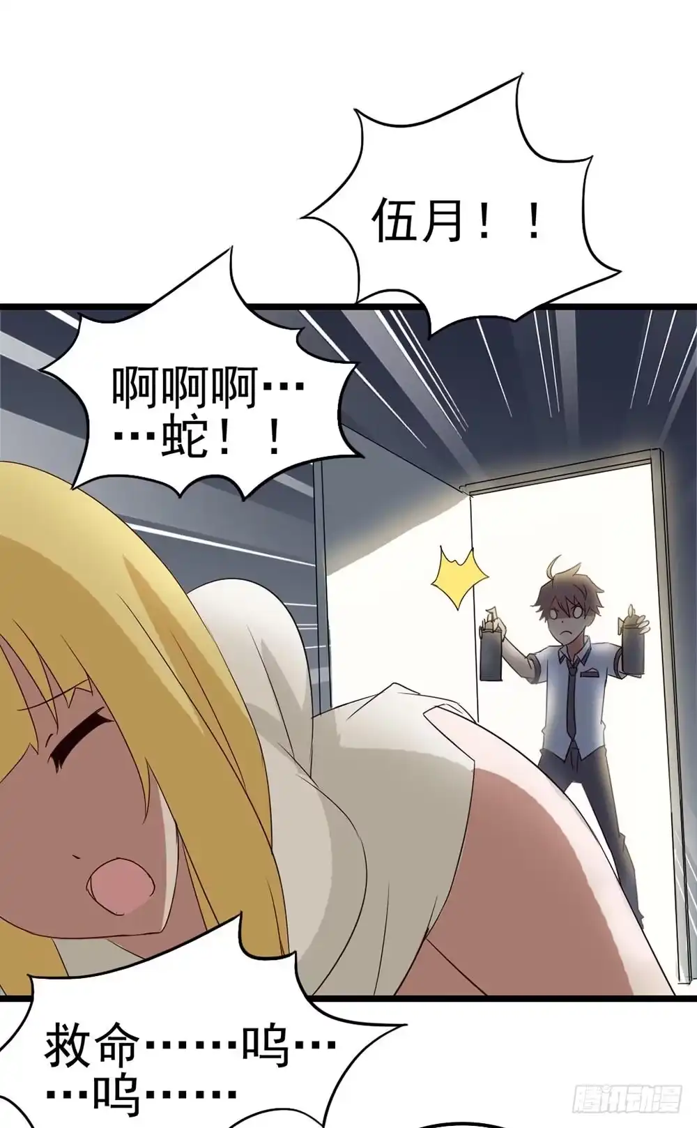 《恶灵调教女王》Part9·蛇的诅咒之卷（二） 第10页