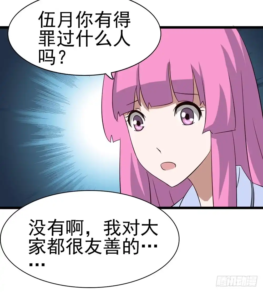 《恶灵调教女王》Part9·蛇的诅咒之卷（二） 第29页