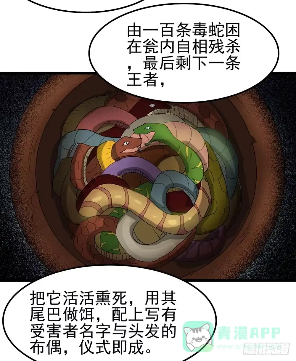 《恶灵调教女王》Part9·蛇的诅咒之卷（二） 第31页