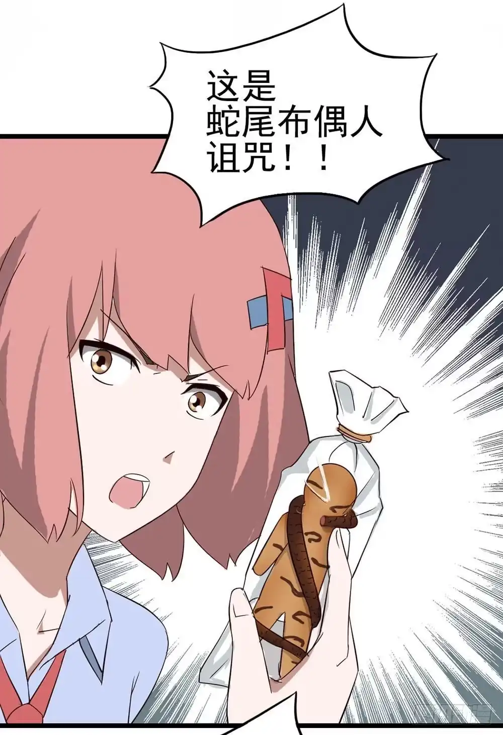 《恶灵调教女王》Part9·蛇的诅咒之卷（二） 第22页