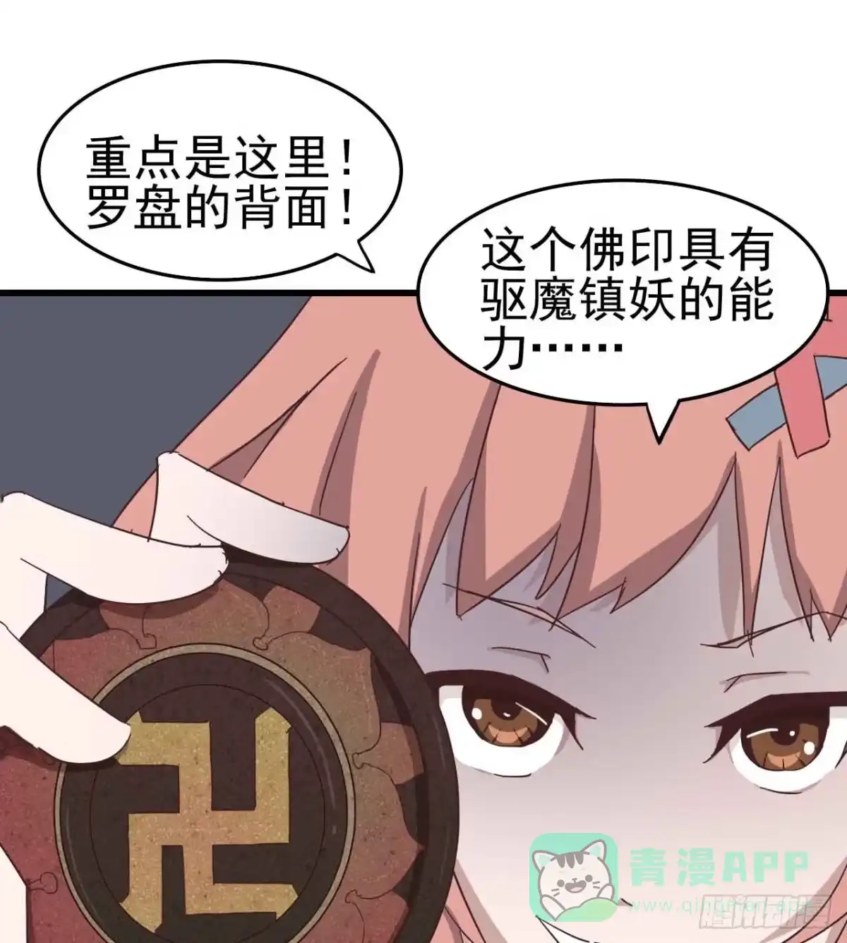 《恶灵调教女王》第一章·蓝卡蕾的委托（一） 第66页