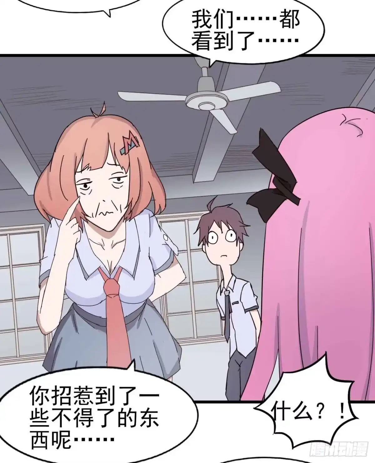 《恶灵调教女王》第一章·蓝卡蕾的委托（一） 第9页