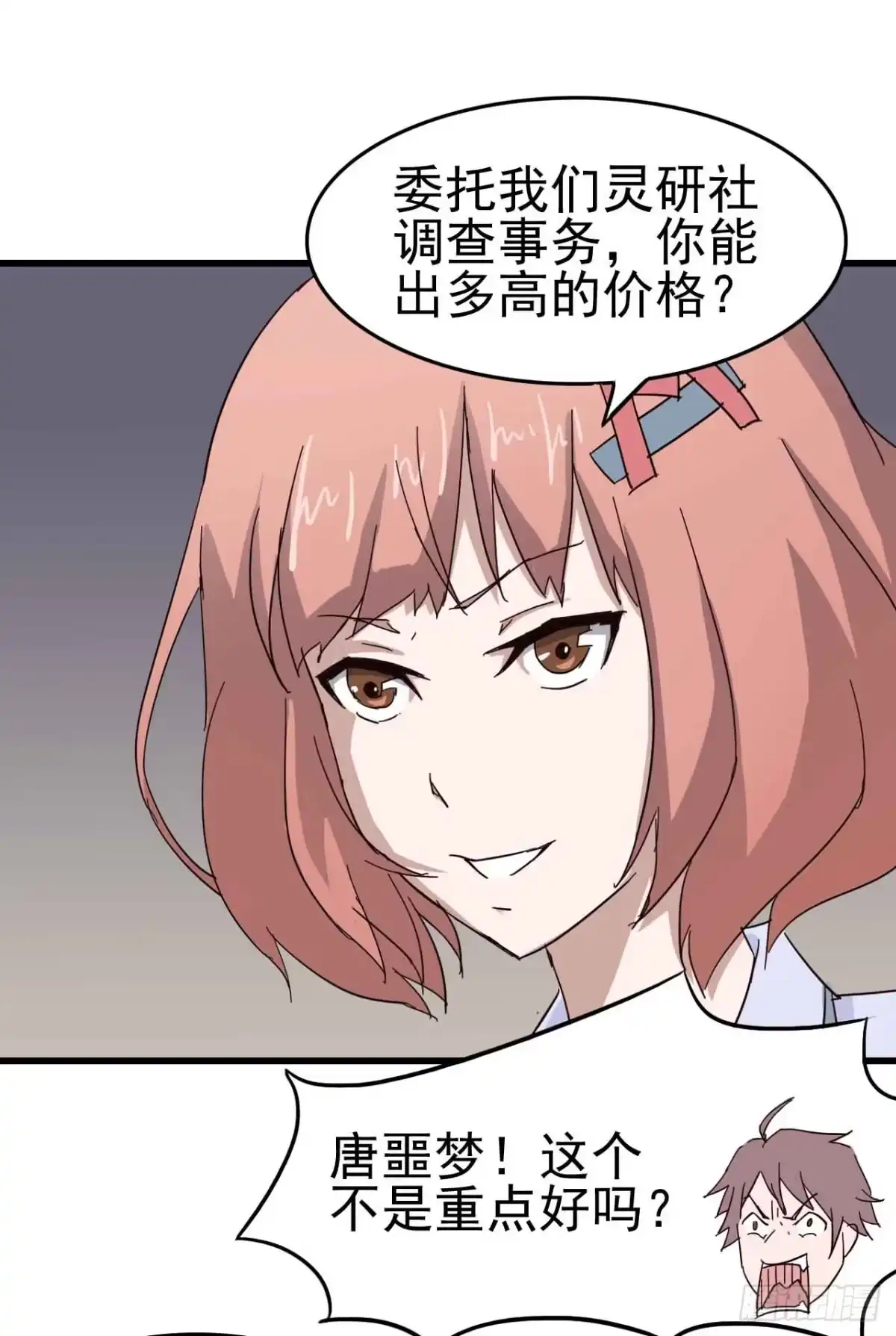 《恶灵调教女王》第一章·蓝卡蕾的委托（一） 第23页
