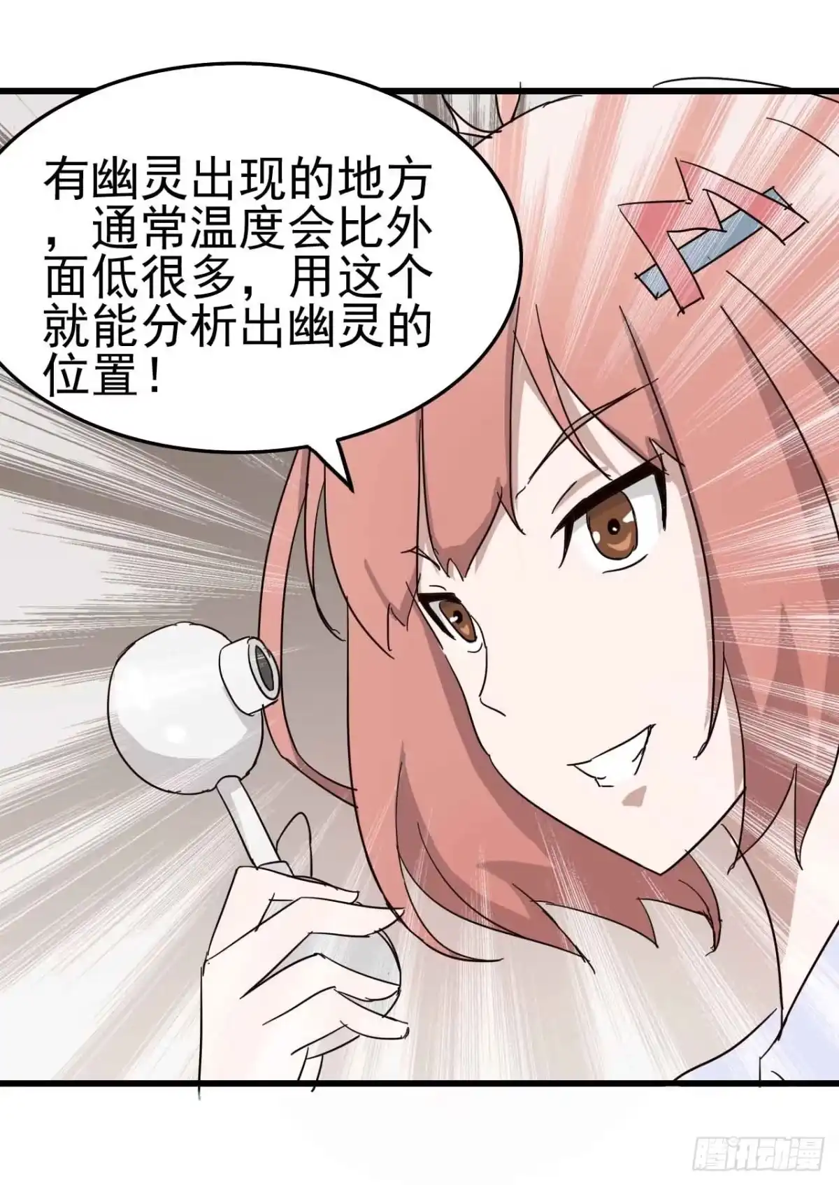 《恶灵调教女王》第一章·蓝卡蕾的委托（一） 第29页