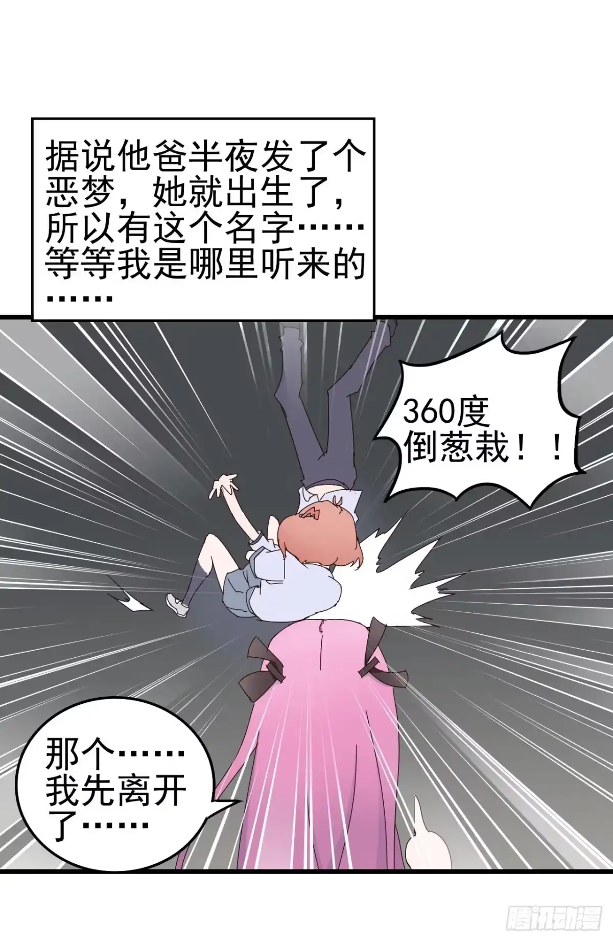《恶灵调教女王》第一章·蓝卡蕾的委托（一） 第50页