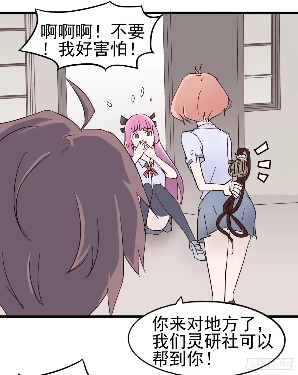 《恶灵调教女王》第一章·蓝卡蕾的委托（一） 第52页