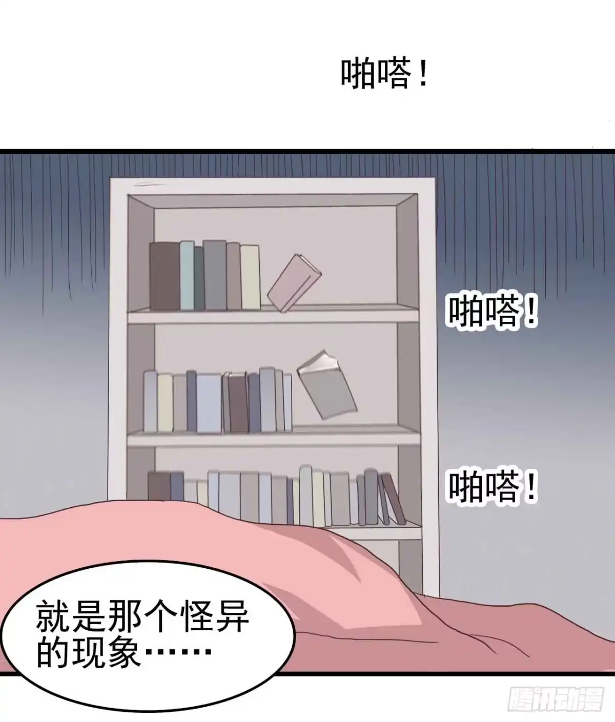 《恶灵调教女王》第一章·蓝卡蕾的委托（一） 第18页