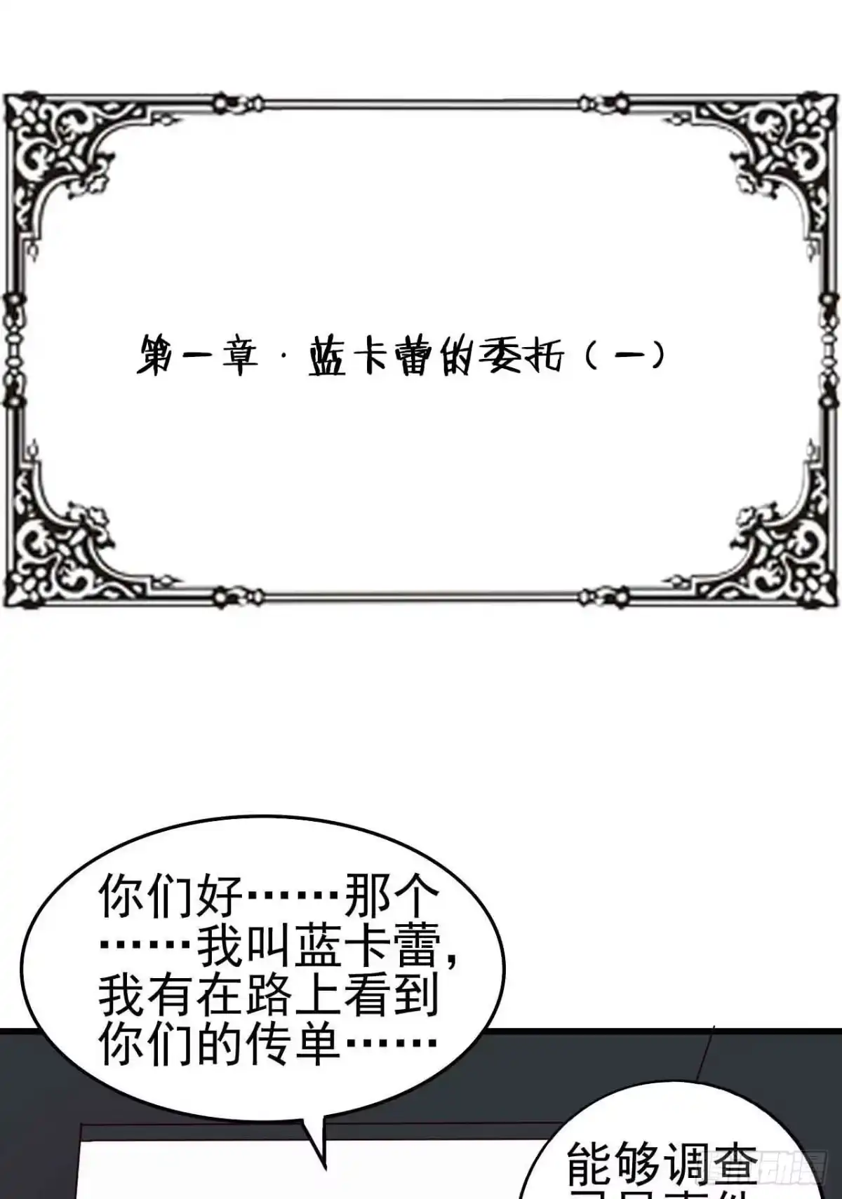 《恶灵调教女王》第一章·蓝卡蕾的委托（一） 第58页