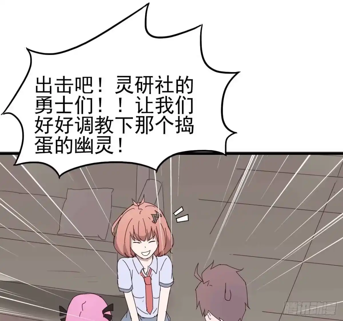 《恶灵调教女王》第一章·蓝卡蕾的委托（一） 第62页