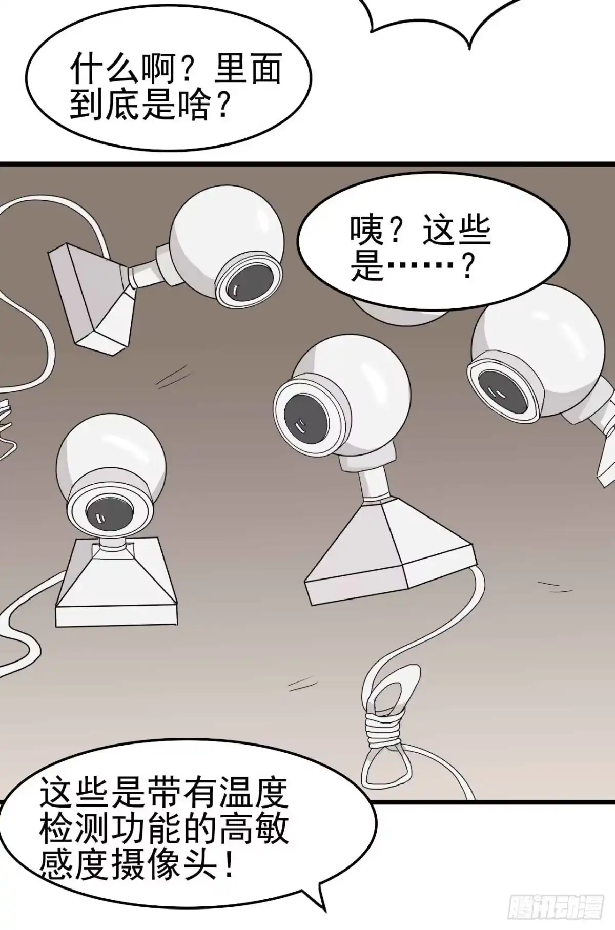 《恶灵调教女王》第一章·蓝卡蕾的委托（一） 第28页