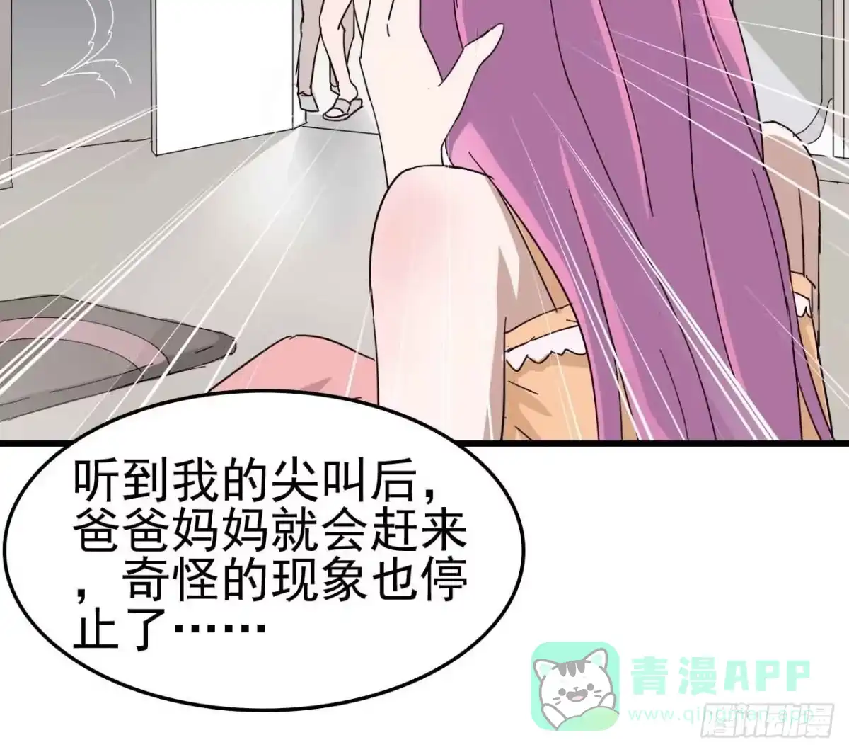 《恶灵调教女王》第一章·蓝卡蕾的委托（一） 第61页