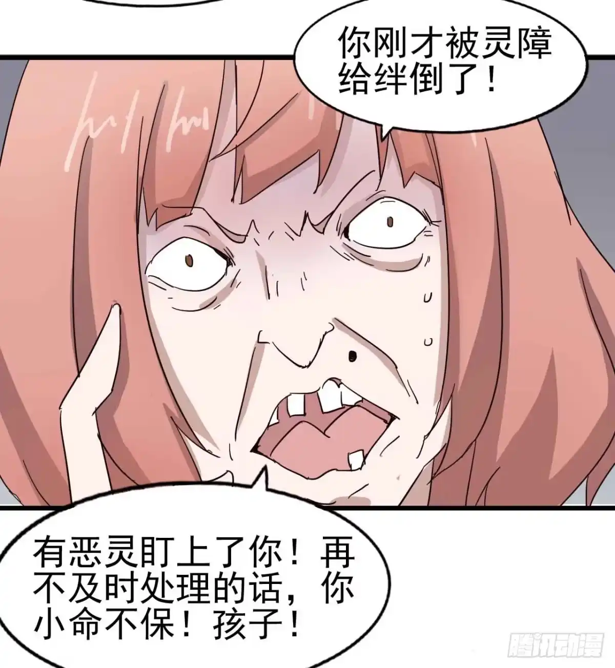 《恶灵调教女王》第一章·蓝卡蕾的委托（一） 第10页