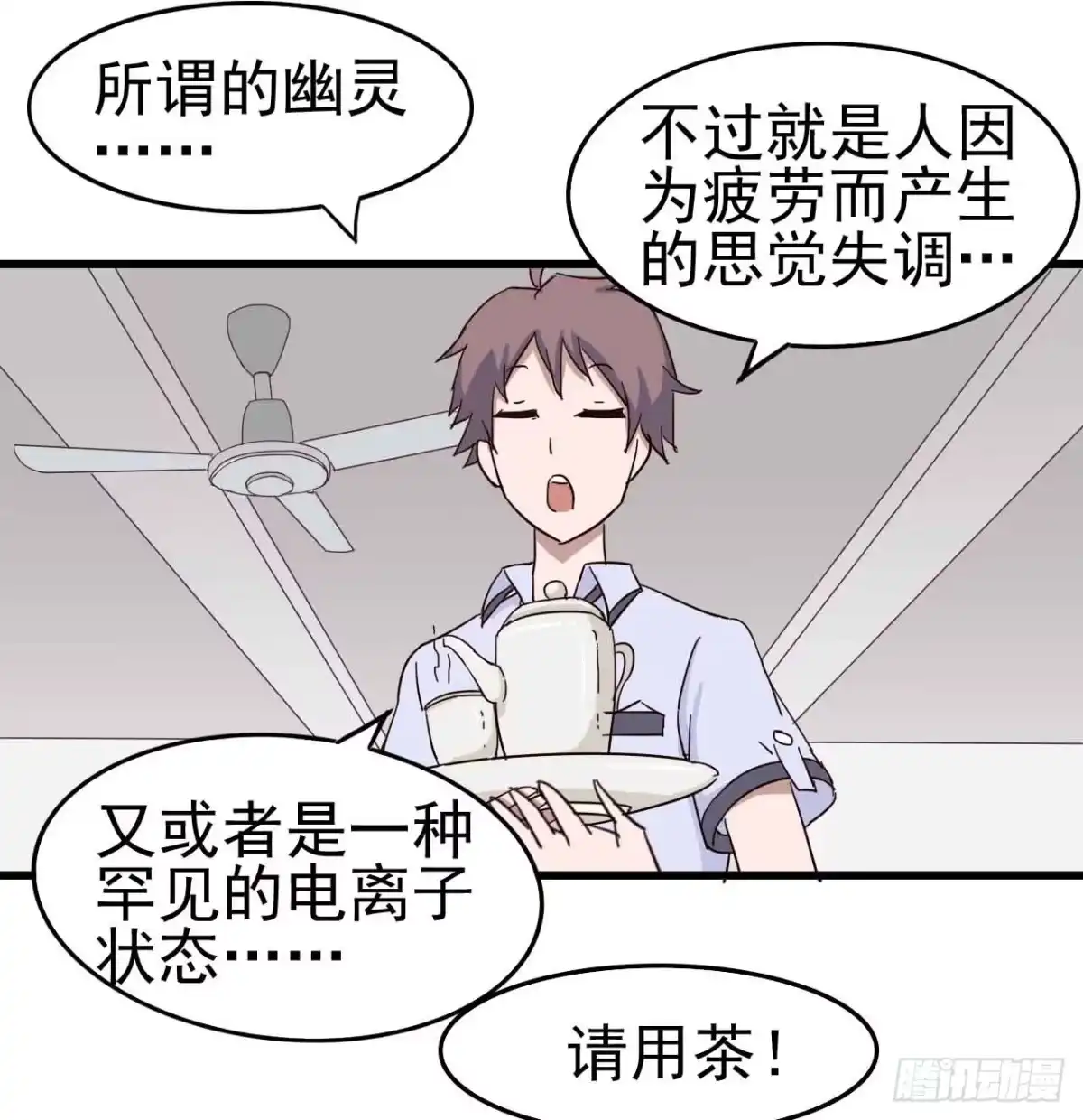 《恶灵调教女王》第一章·蓝卡蕾的委托（一） 第47页