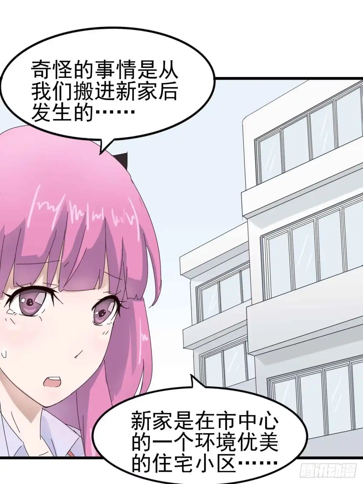 《恶灵调教女王》第一章·蓝卡蕾的委托（一） 第15页