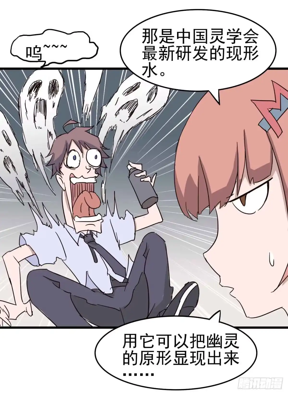 《恶灵调教女王》第一章·蓝卡蕾的委托（一） 第32页
