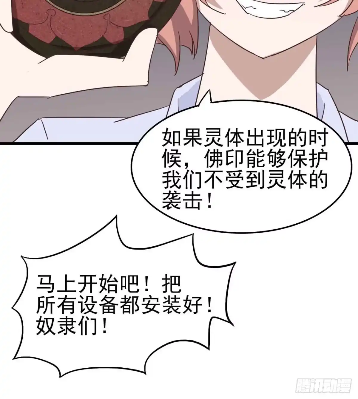 《恶灵调教女王》第一章·蓝卡蕾的委托（一） 第67页