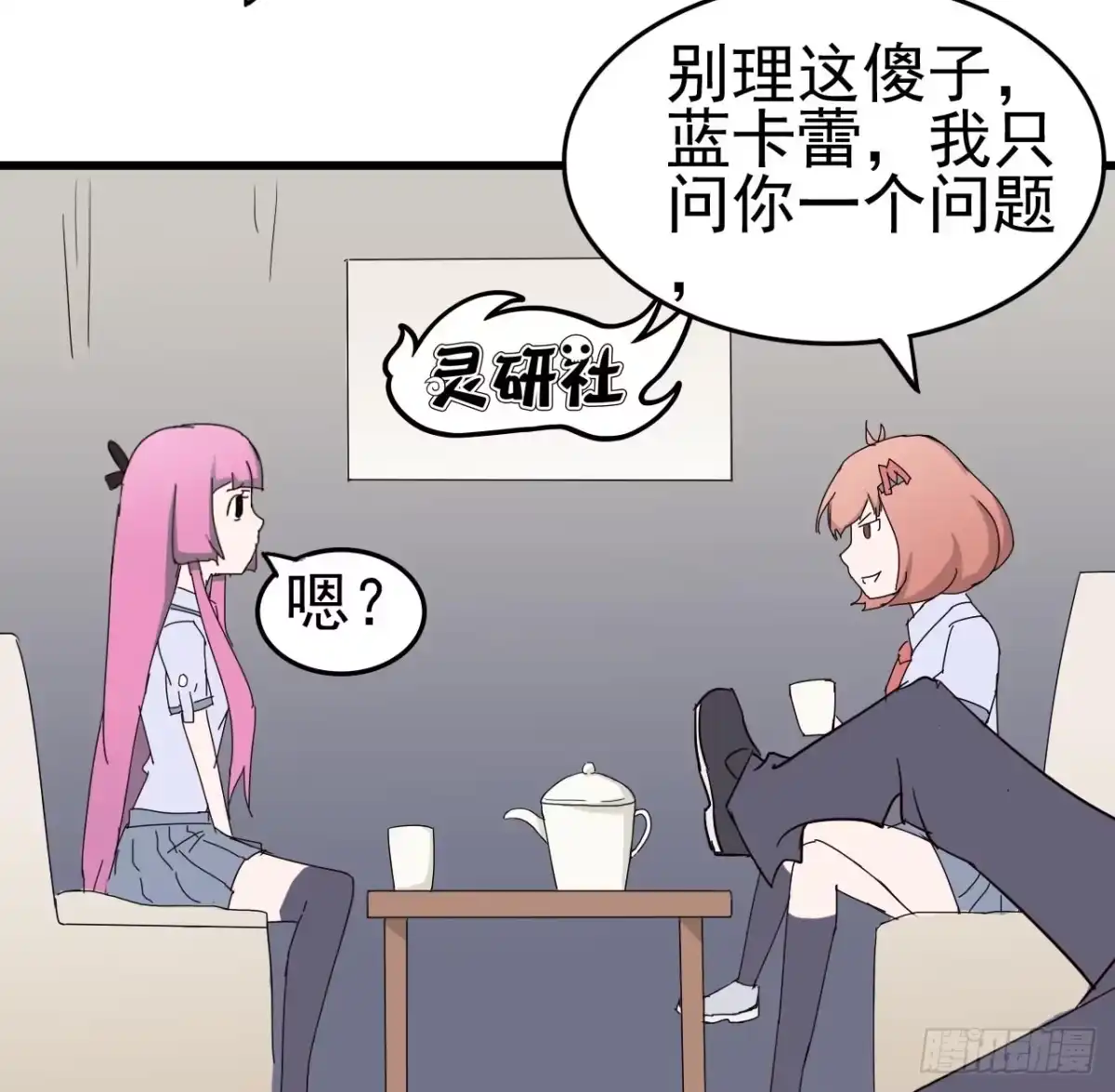 《恶灵调教女王》第一章·蓝卡蕾的委托（一） 第54页