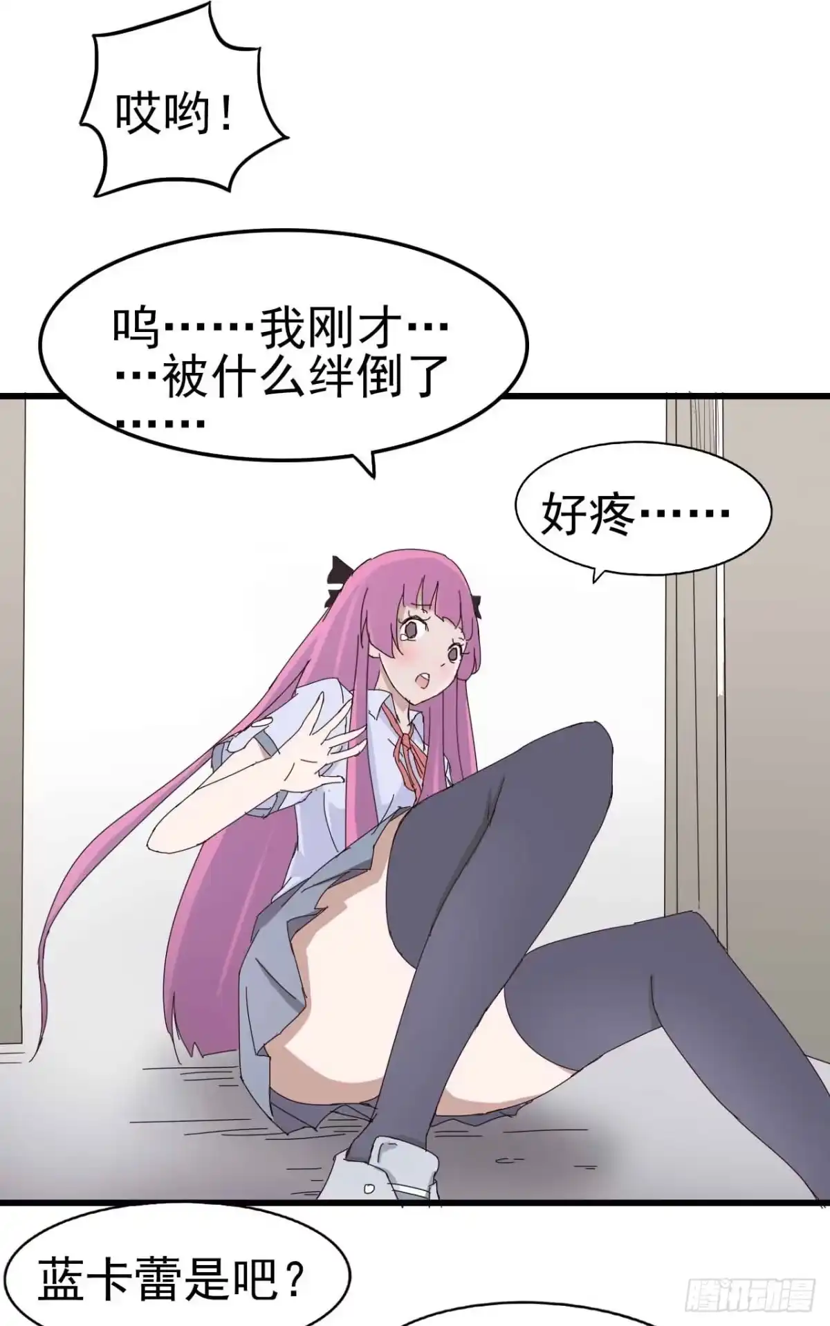 《恶灵调教女王》第一章·蓝卡蕾的委托（一） 第8页
