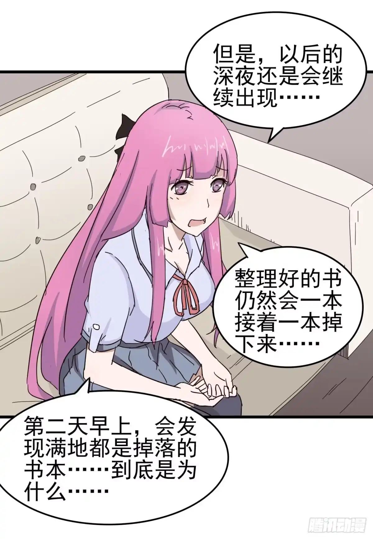 《恶灵调教女王》第一章·蓝卡蕾的委托（一） 第53页