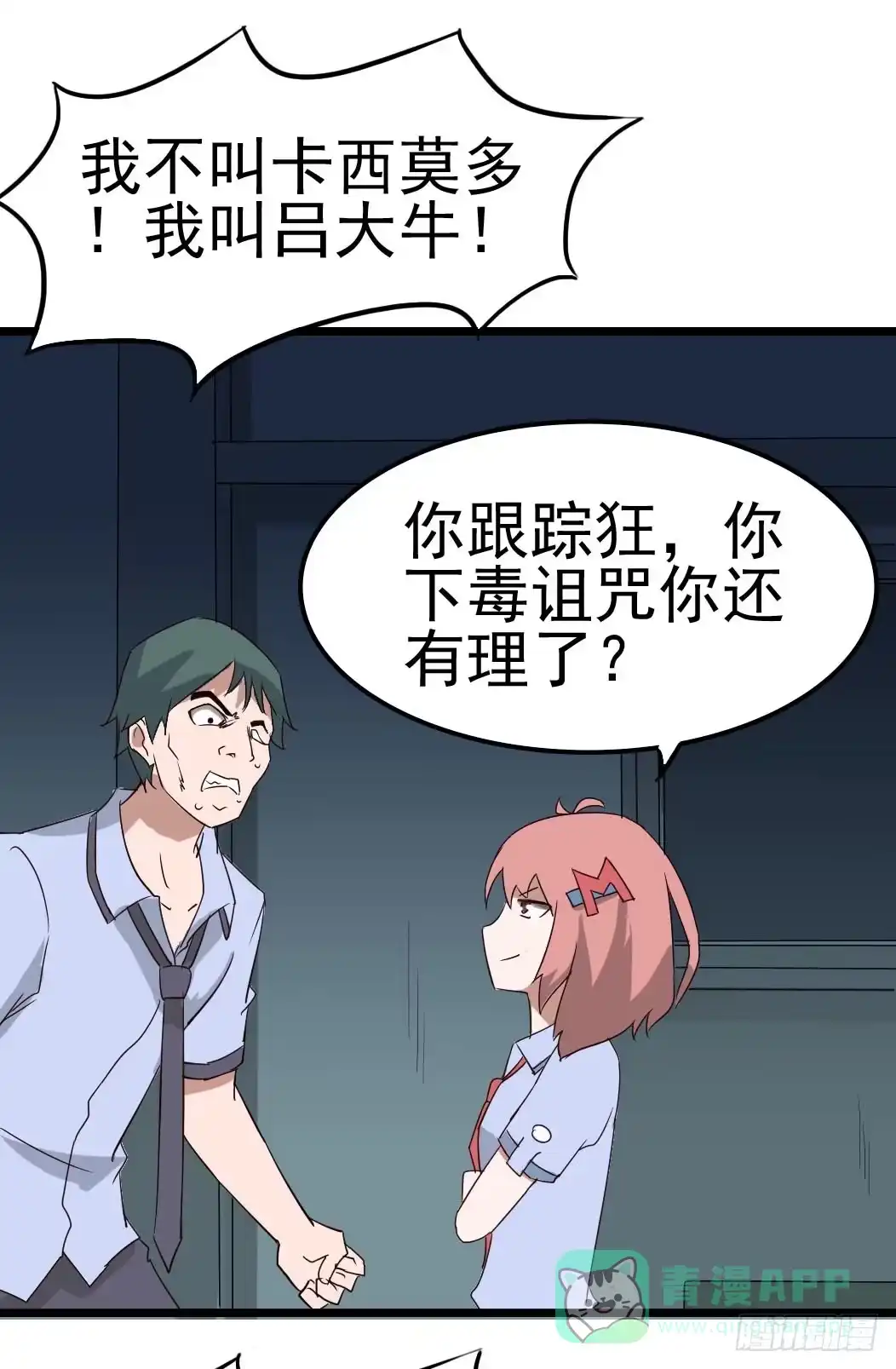 《恶灵调教女王》Part9·蛇的诅咒之卷（三） 第16页