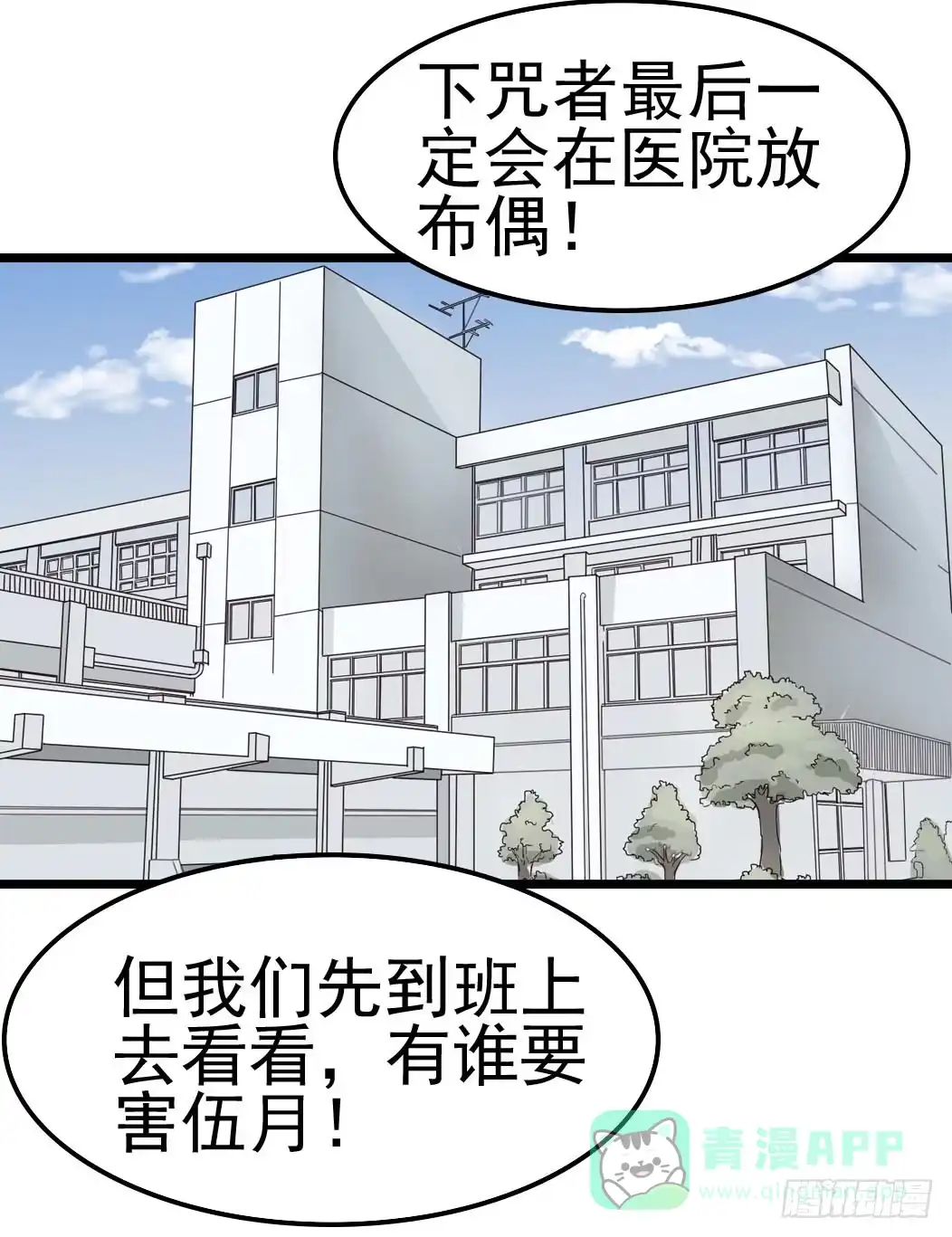 《恶灵调教女王》Part9·蛇的诅咒之卷（三） 第31页