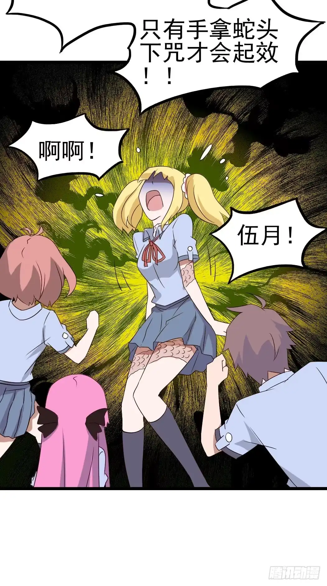 《恶灵调教女王》Part9·蛇的诅咒之卷（三） 第23页