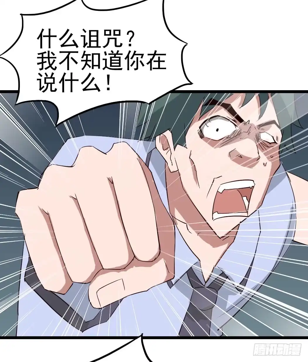 《恶灵调教女王》Part9·蛇的诅咒之卷（三） 第17页