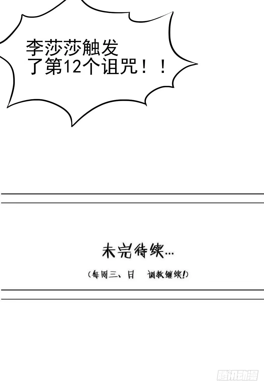 《恶灵调教女王》Part9·蛇的诅咒之卷（三） 第57页