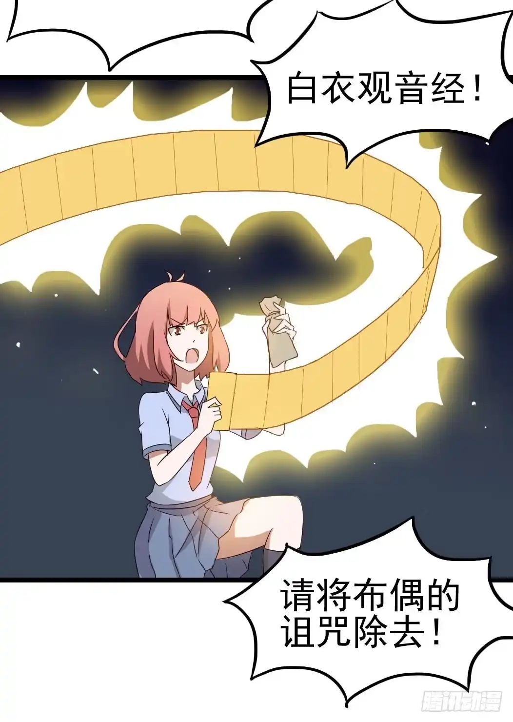 《恶灵调教女王》Part9·蛇的诅咒之卷（三） 第25页