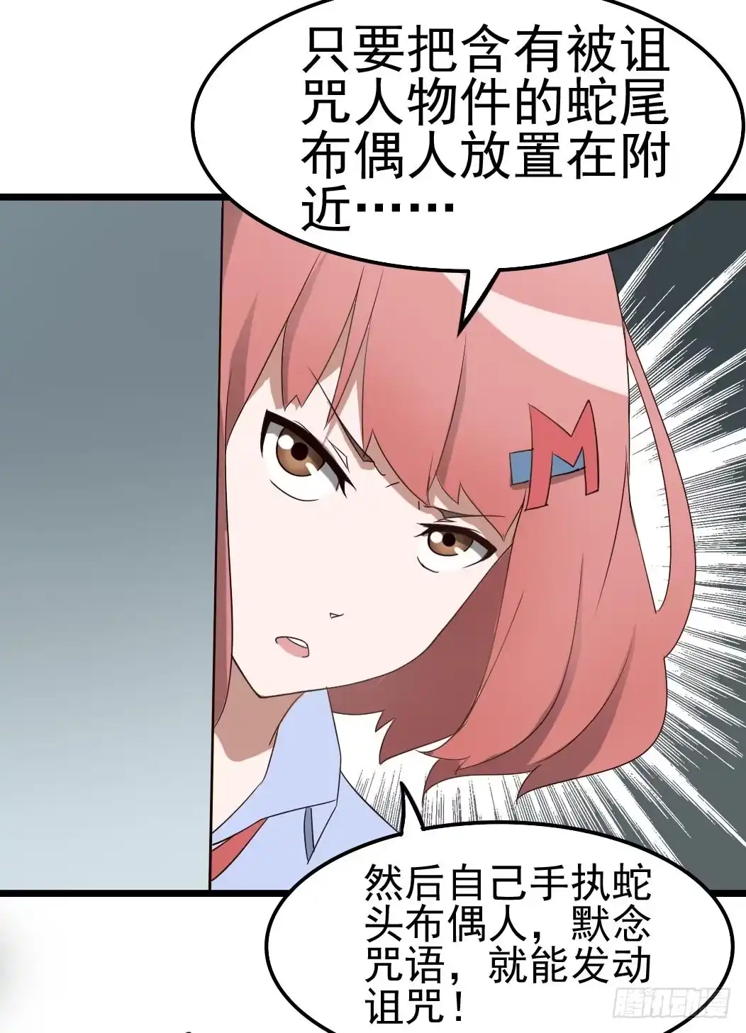 《恶灵调教女王》Part9·蛇的诅咒之卷（三） 第44页