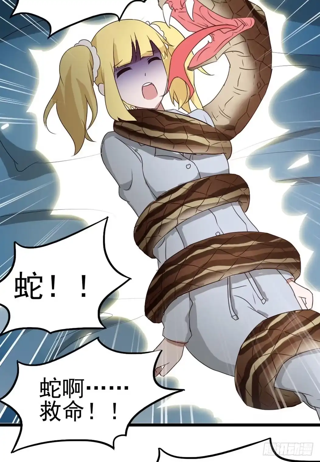 《恶灵调教女王》Part9·蛇的诅咒之卷（四） 第45页