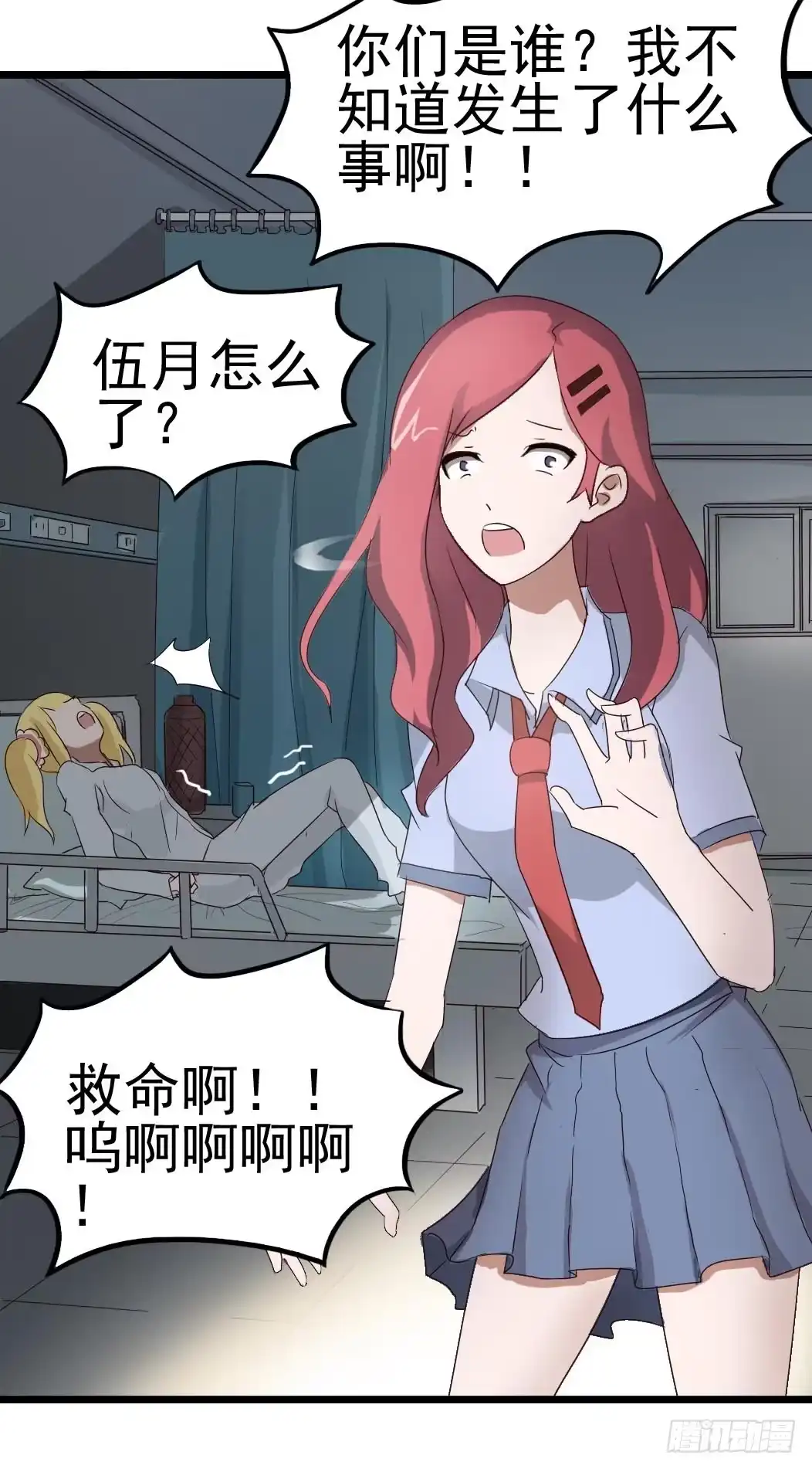 《恶灵调教女王》Part9·蛇的诅咒之卷（四） 第4页