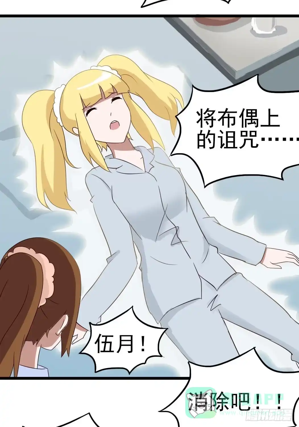 《恶灵调教女王》Part9·蛇的诅咒之卷（四） 第6页