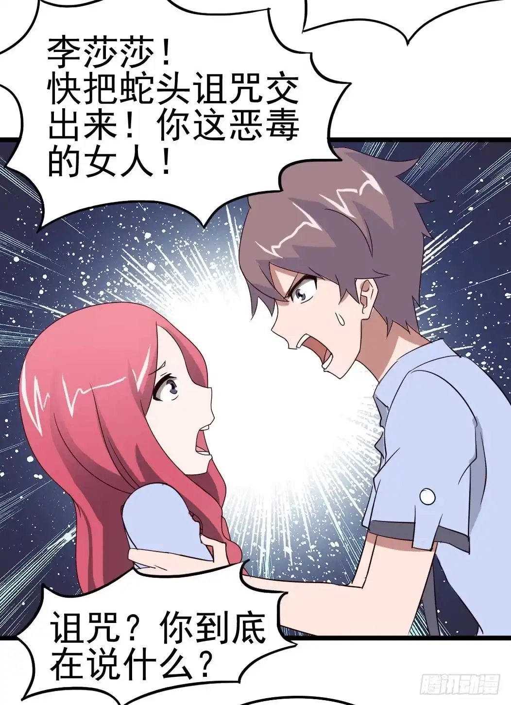 《恶灵调教女王》Part9·蛇的诅咒之卷（四） 第7页