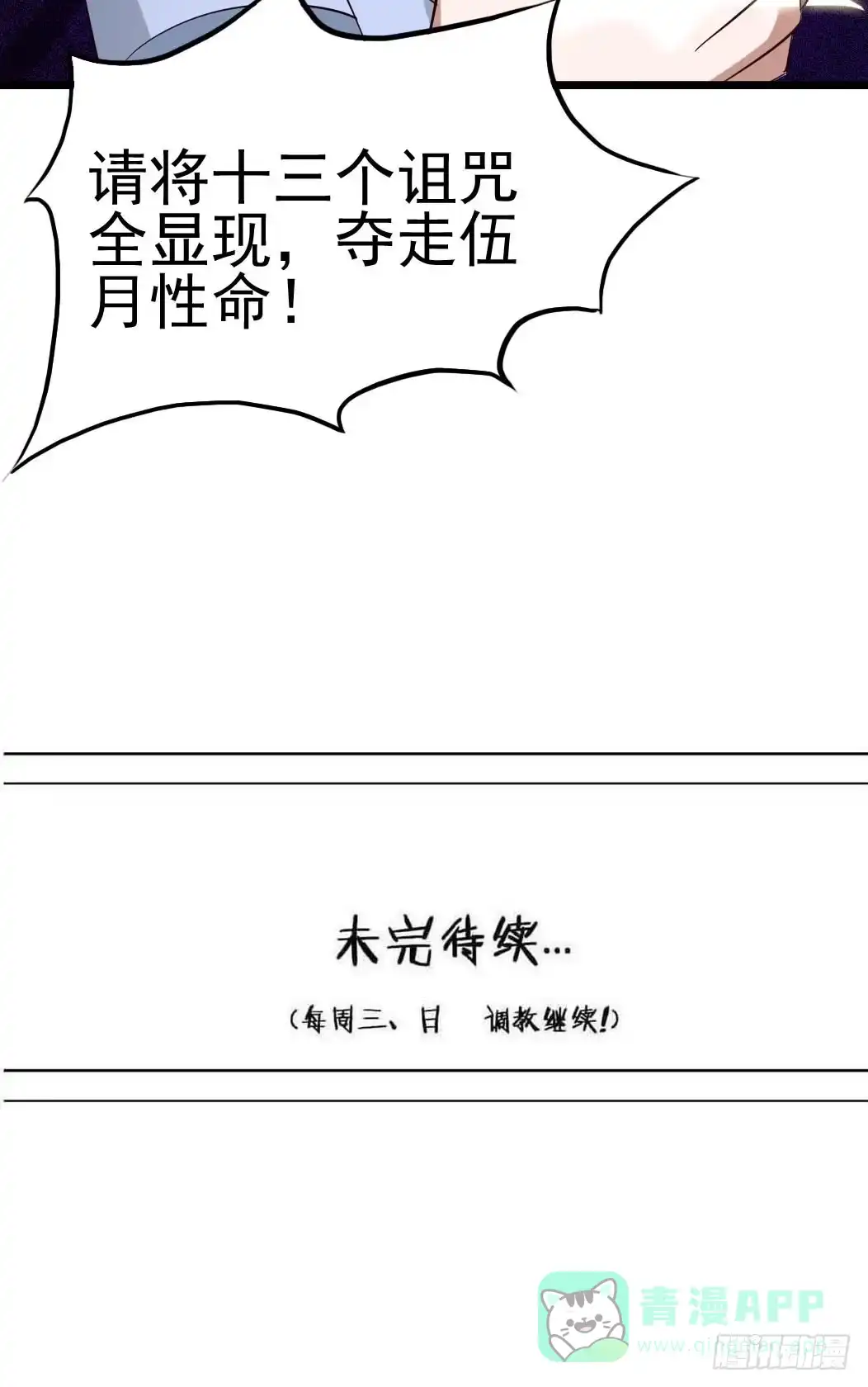 《恶灵调教女王》Part9·蛇的诅咒之卷（四） 第51页