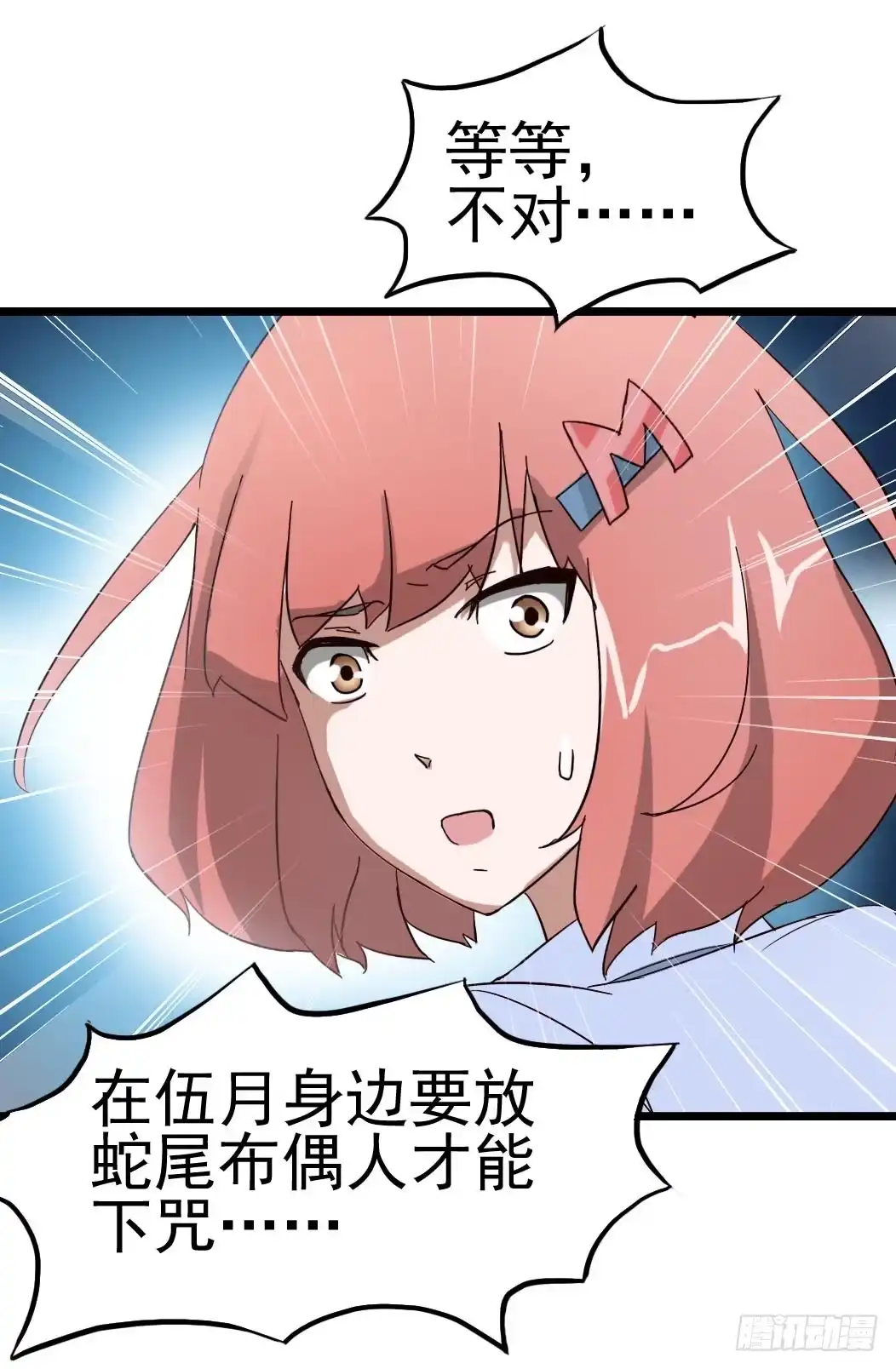 《恶灵调教女王》Part9·蛇的诅咒之卷（四） 第39页