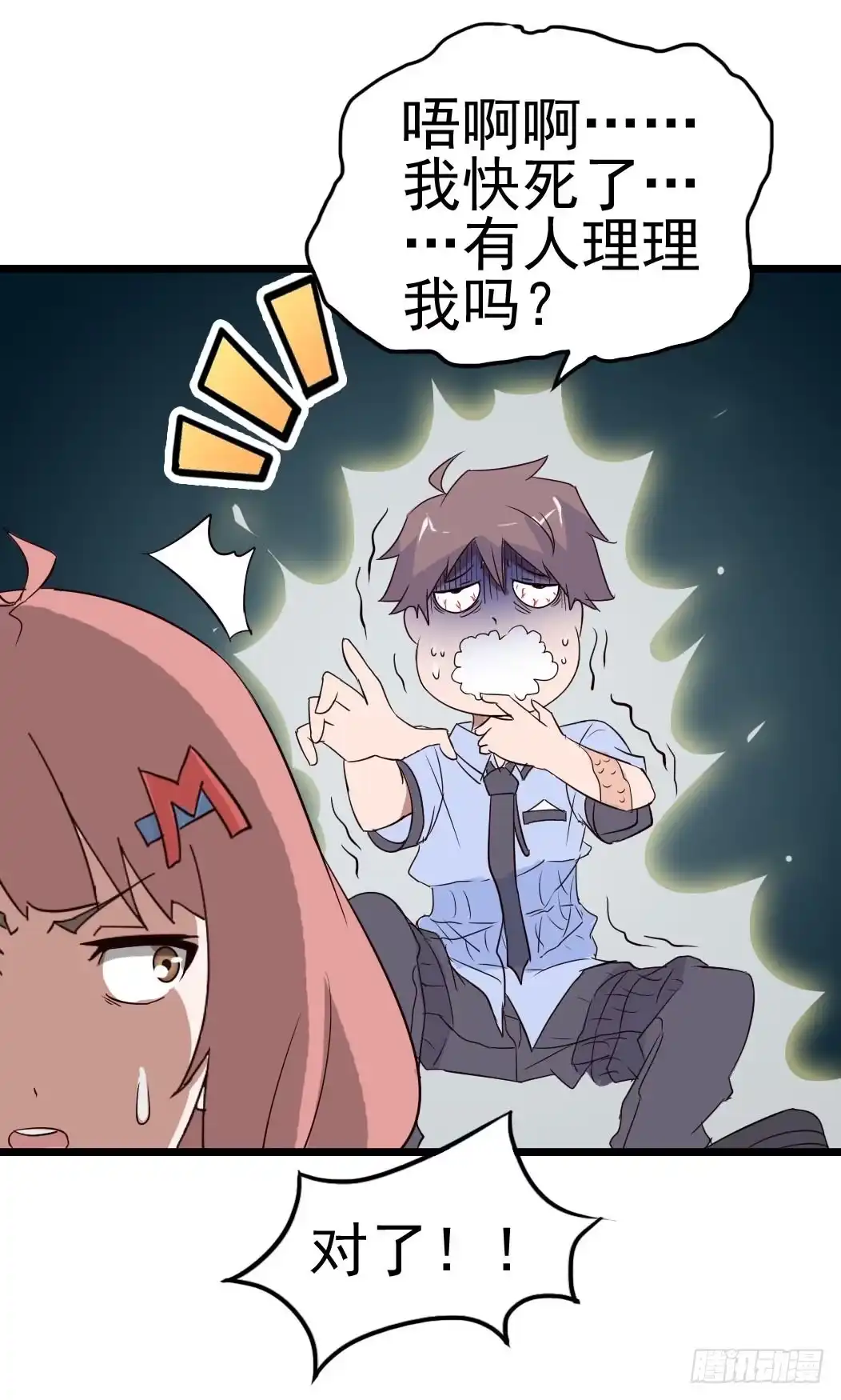 《恶灵调教女王》Part9·蛇的诅咒之卷（终） 第24页