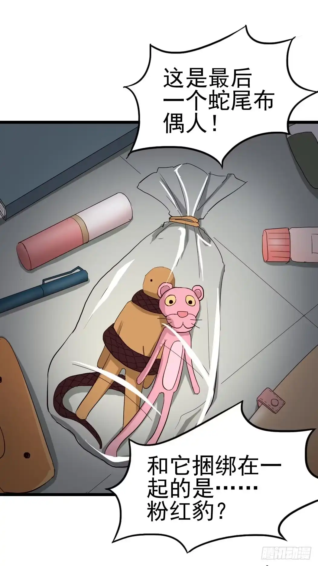 《恶灵调教女王》Part9·蛇的诅咒之卷（终） 第20页