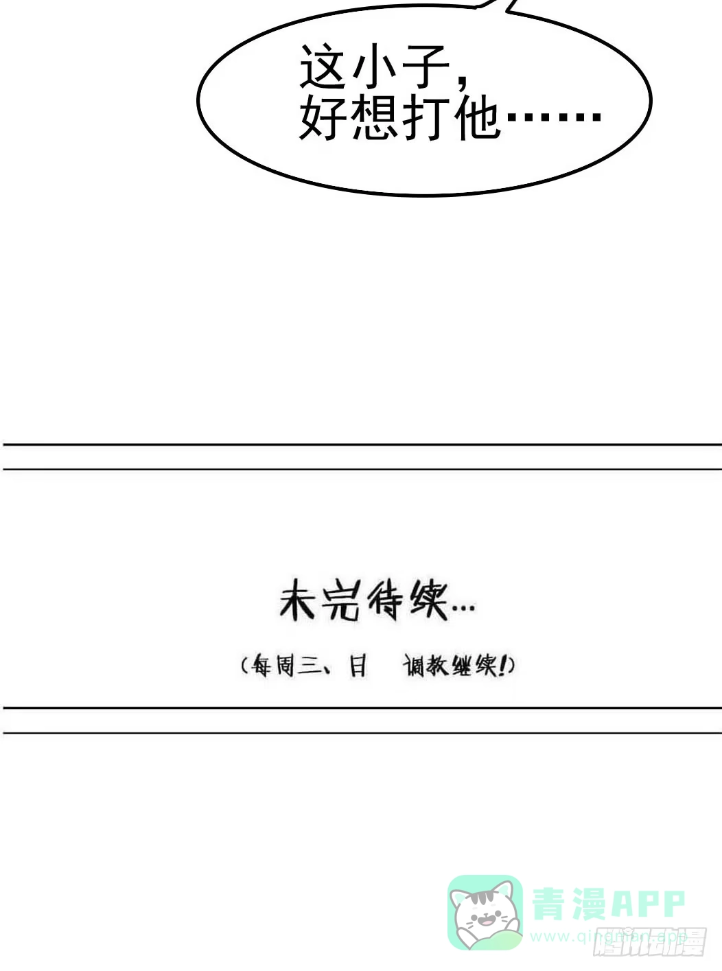 《恶灵调教女王》Part9·蛇的诅咒之卷（终） 第66页