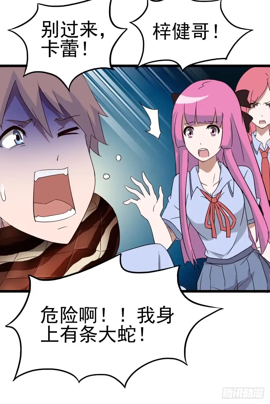《恶灵调教女王》Part9·蛇的诅咒之卷（终） 第18页