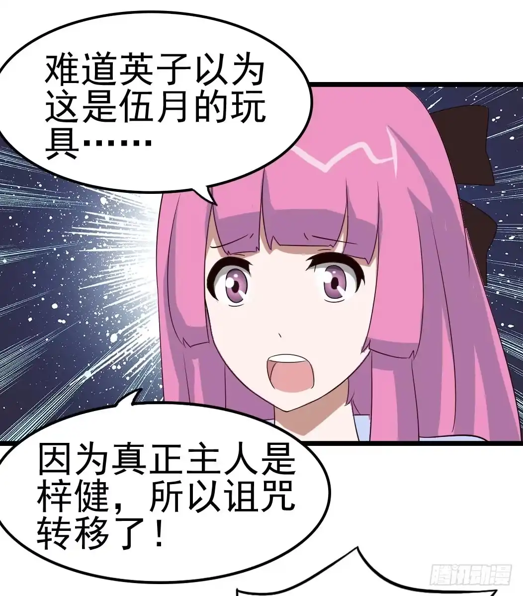 《恶灵调教女王》Part9·蛇的诅咒之卷（终） 第22页