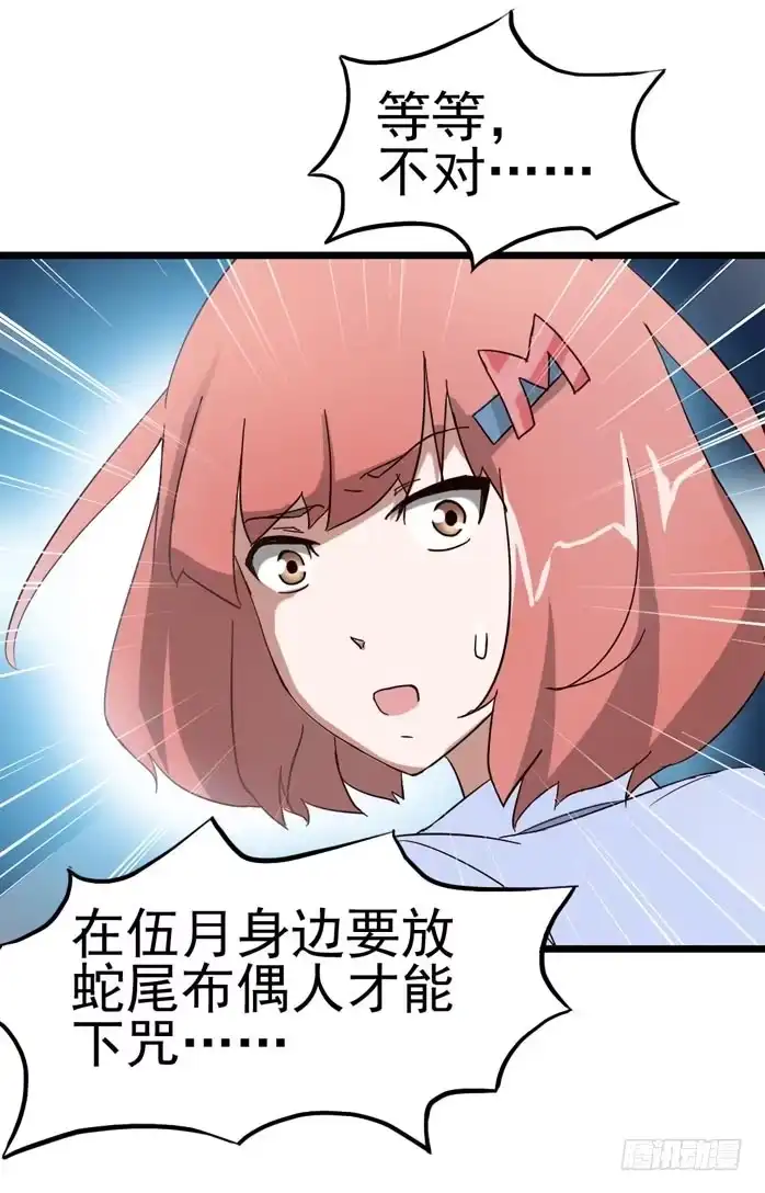 《恶灵调教女王》Part9·蛇的诅咒之卷（终） 第3页