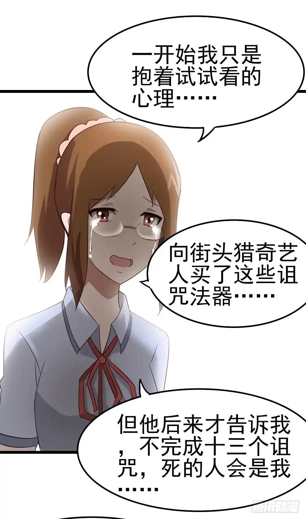 《恶灵调教女王》Part9·蛇的诅咒之卷（终） 第50页