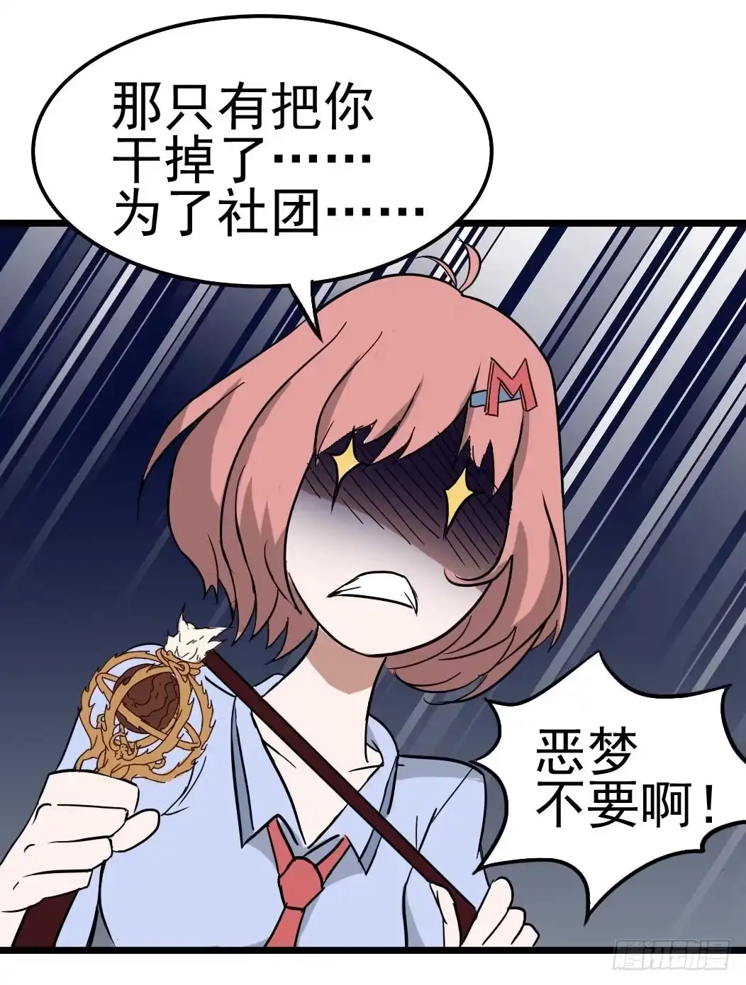 《恶灵调教女王》Part10·背背幽灵之卷（一） 第24页
