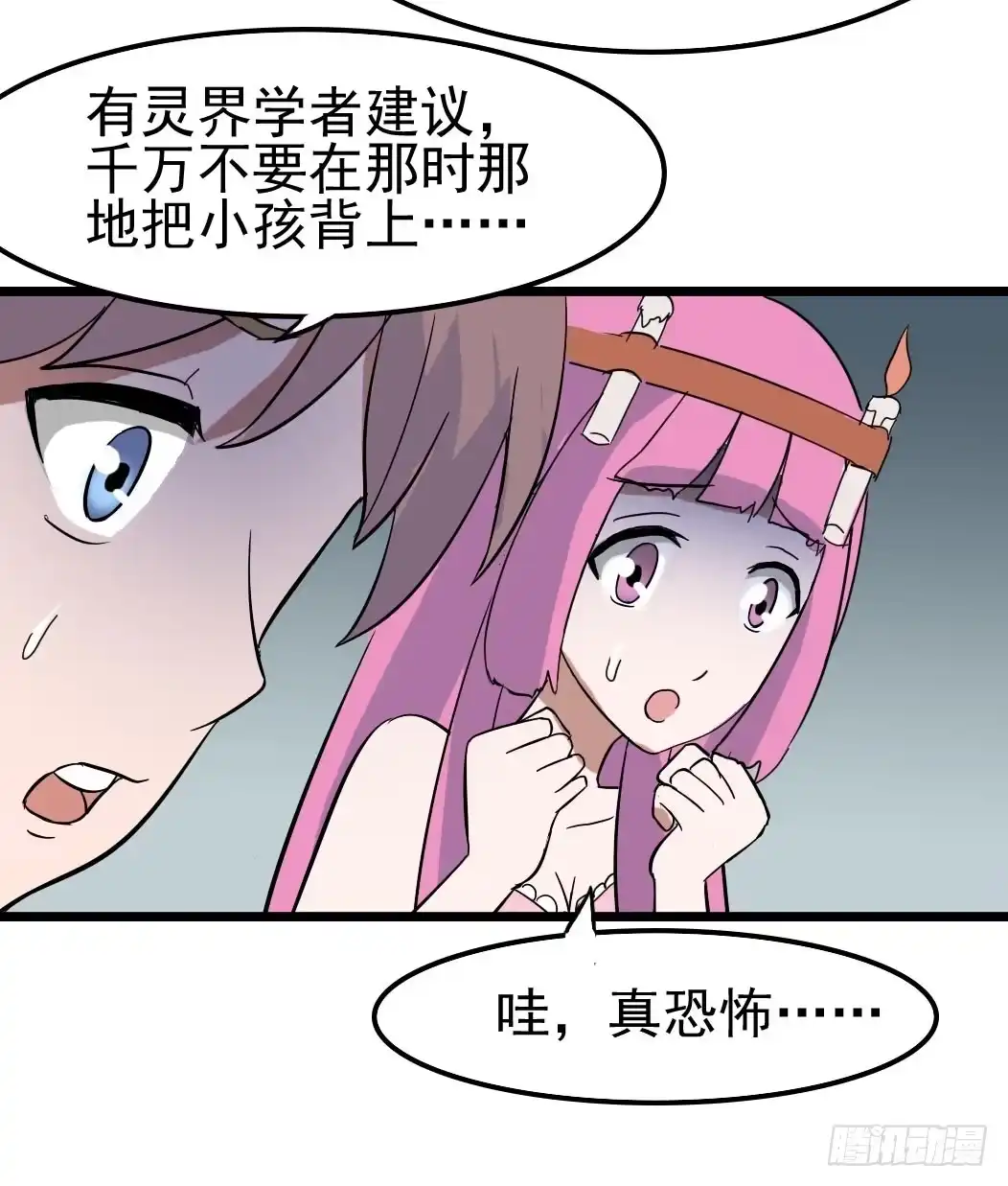 《恶灵调教女王》Part10·背背幽灵之卷（一） 第37页