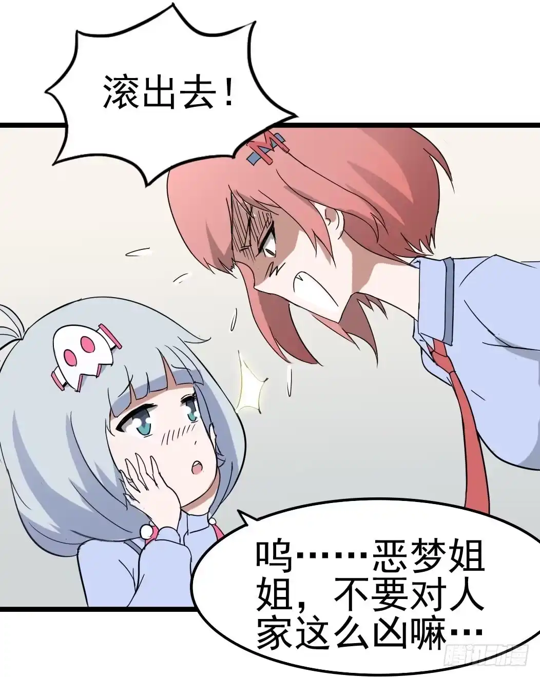 《恶灵调教女王》Part10·背背幽灵之卷（一） 第19页