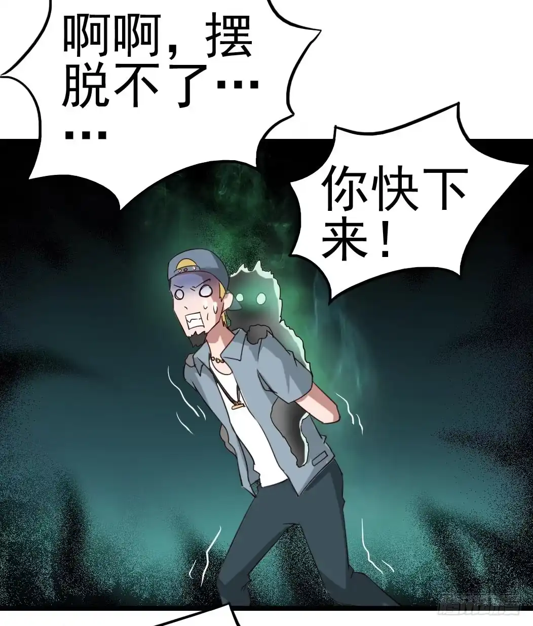 《恶灵调教女王》Part10·背背幽灵之卷（一） 第10页