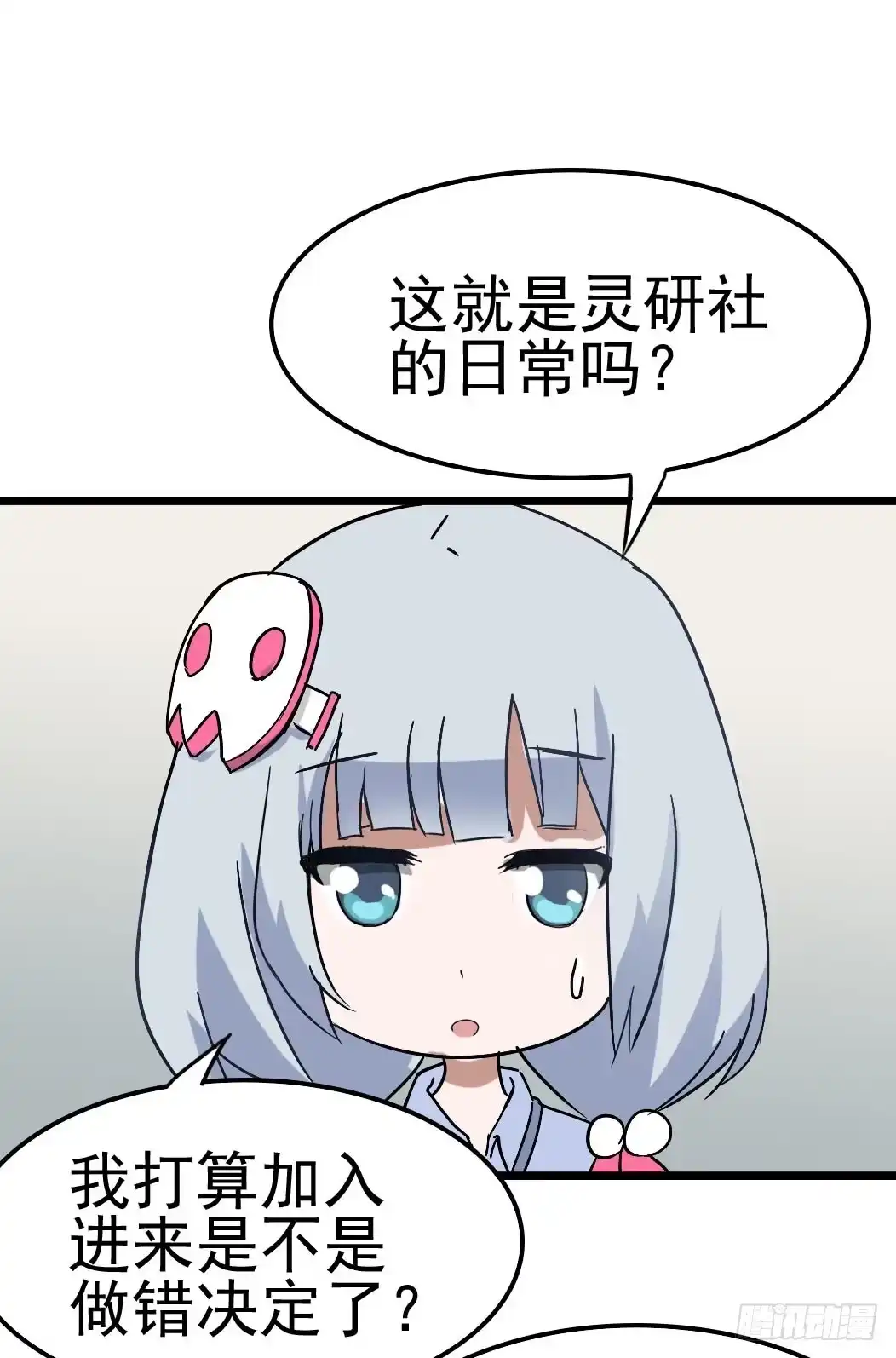 《恶灵调教女王》Part10·背背幽灵之卷（一） 第17页